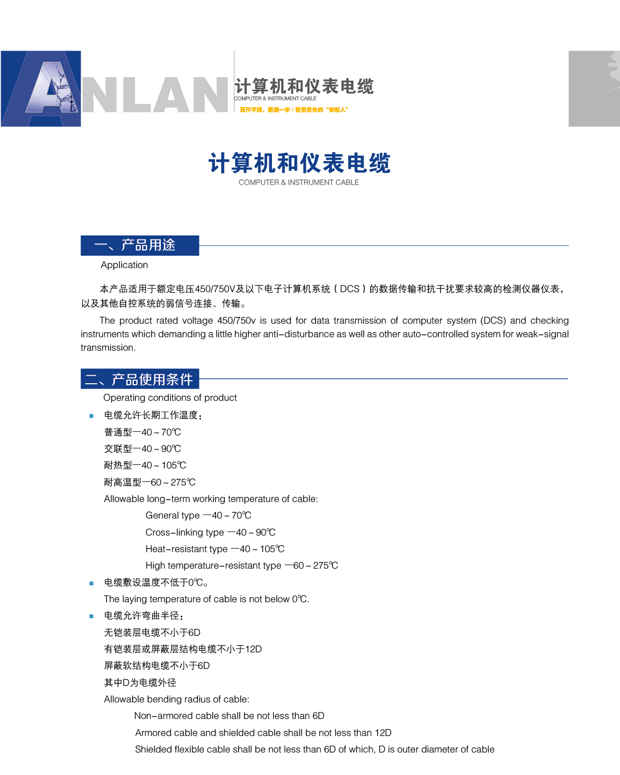 計算機和儀表電纜